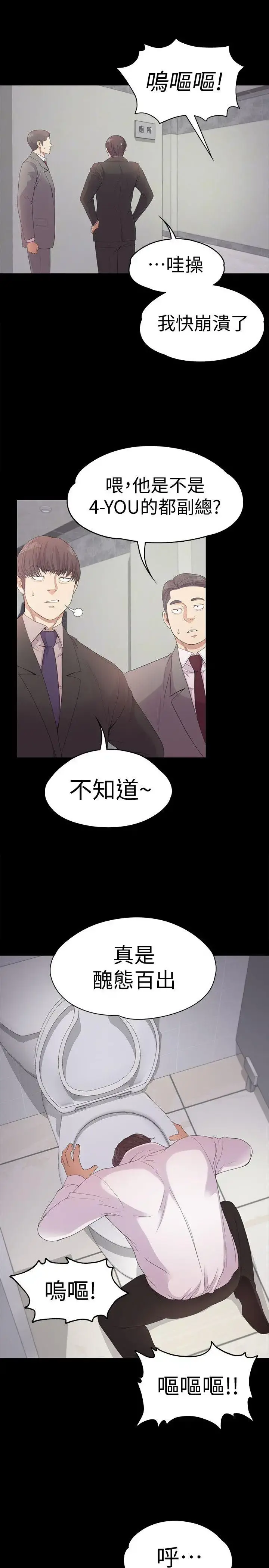 爱上酒店妹 - 第48话-动摇的两人 - page 22