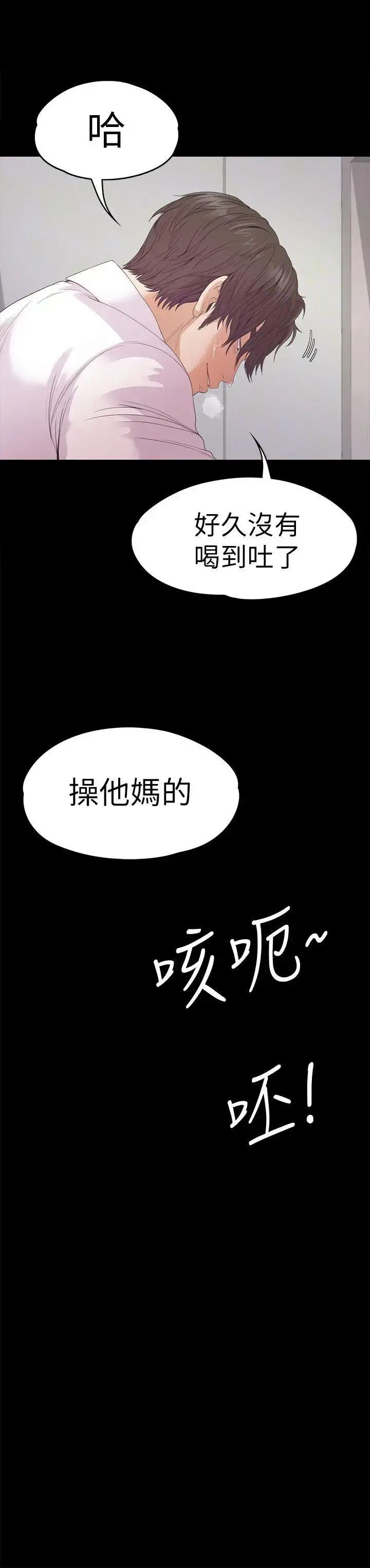 爱上酒店妹 - 第48话-动摇的两人 - page 25