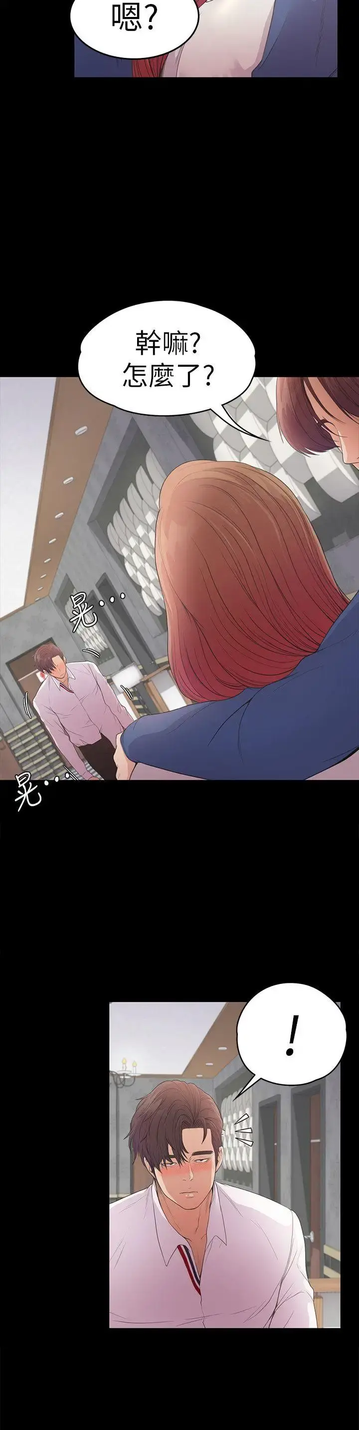 爱上酒店妹 - 第48话-动摇的两人 - page 27