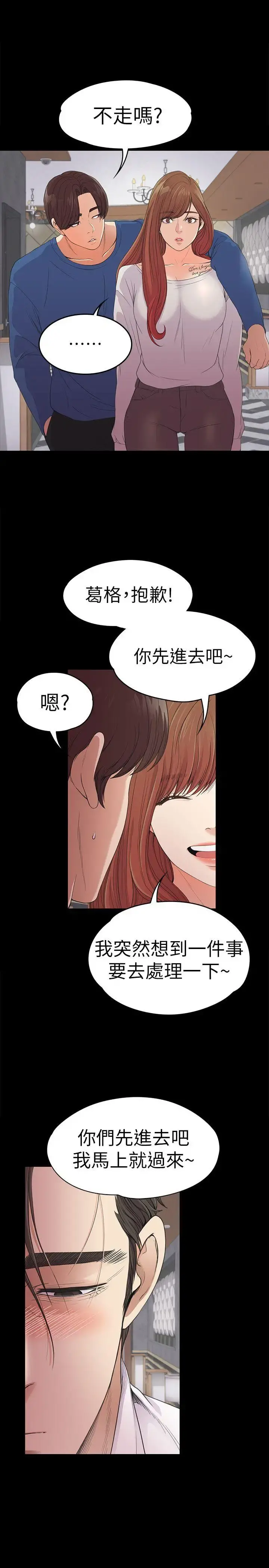爱上酒店妹 - 第48话-动摇的两人 - page 28