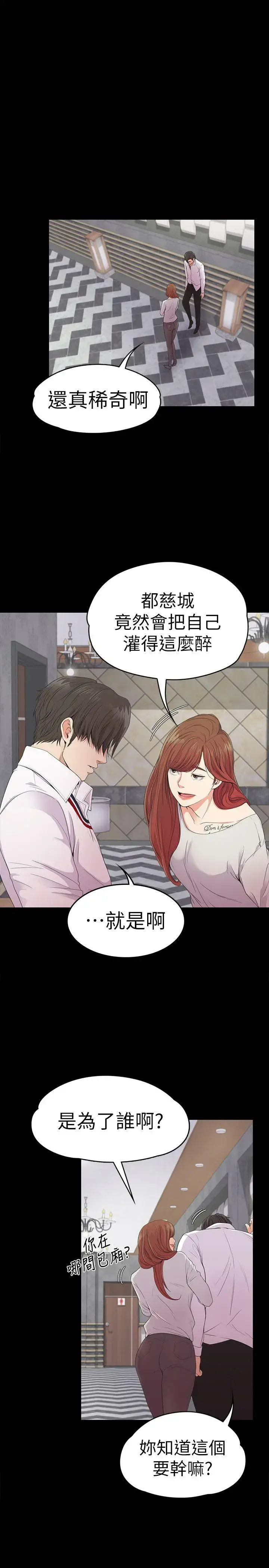 爱上酒店妹 - 第48话-动摇的两人 - page 29