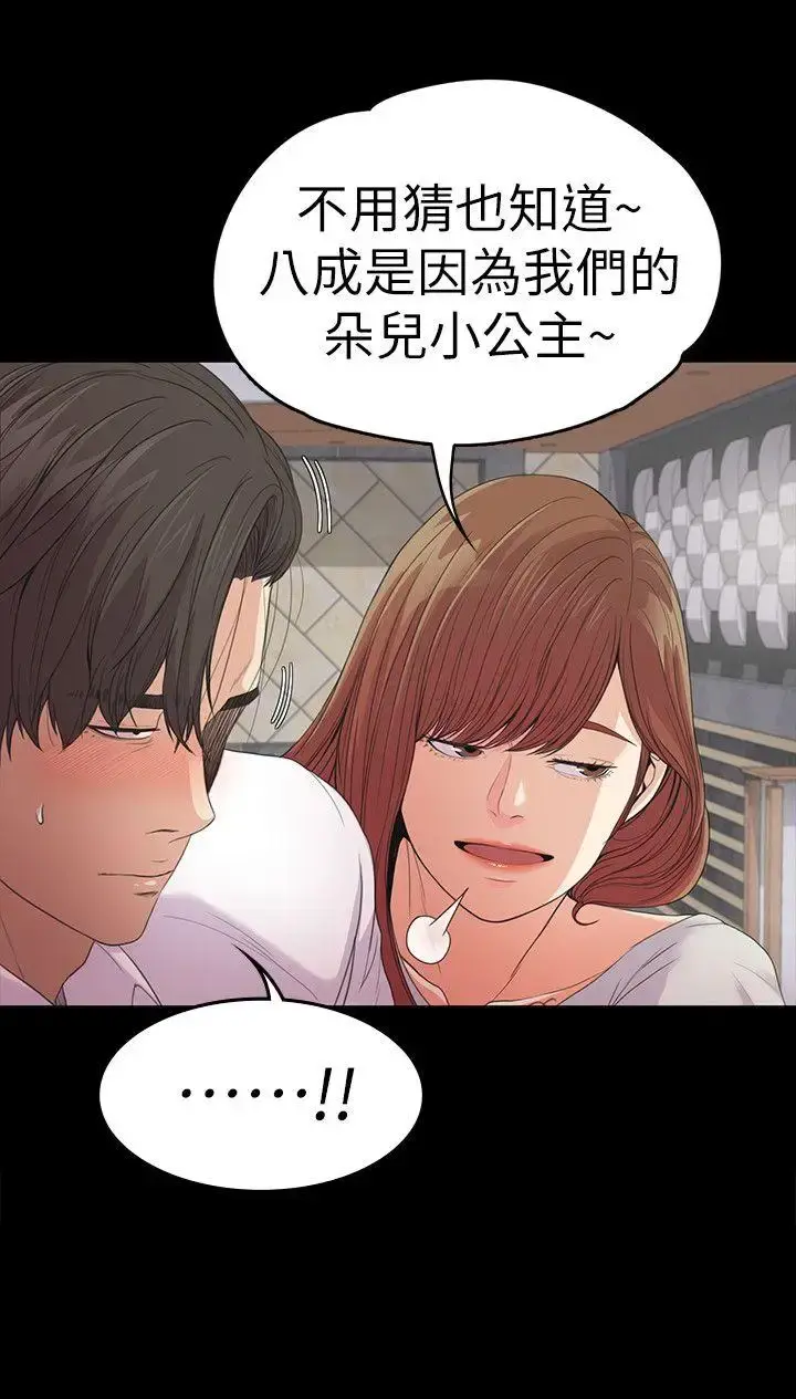 爱上酒店妹 - 第48话-动摇的两人 - page 30