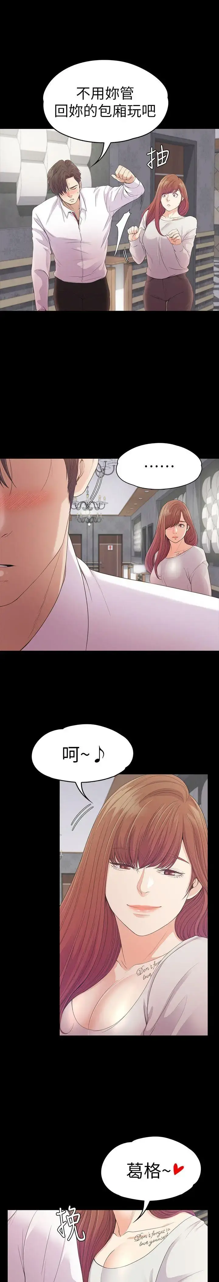 爱上酒店妹 - 第48话-动摇的两人 - page 31
