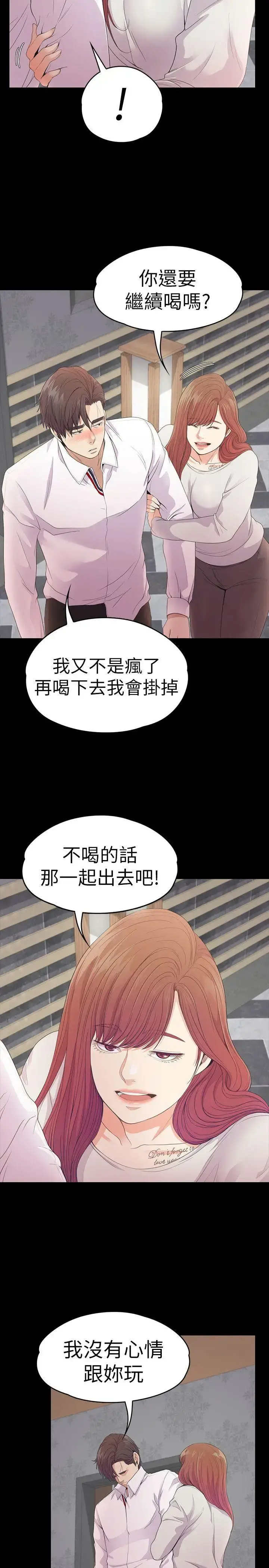 爱上酒店妹 - 第48话-动摇的两人 - page 32