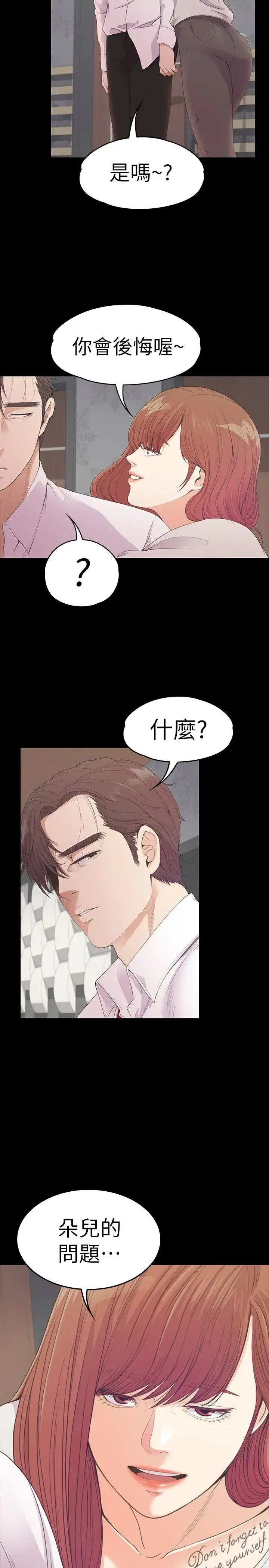 爱上酒店妹 - 第48话-动摇的两人 - page 33