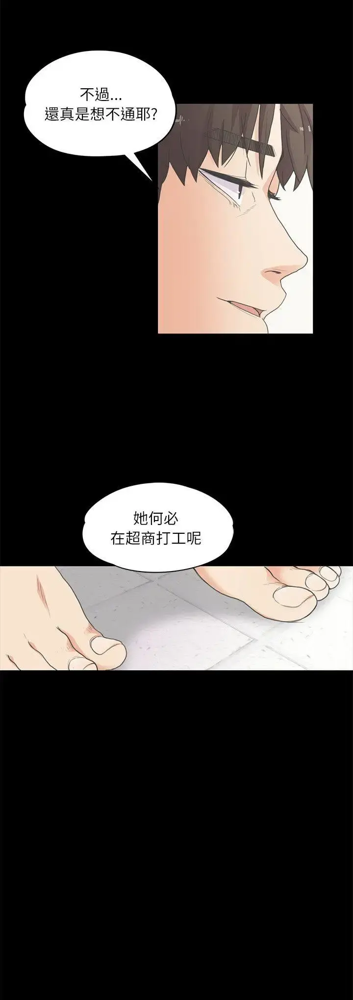 爱上酒店妹 - 第5话 - page 2