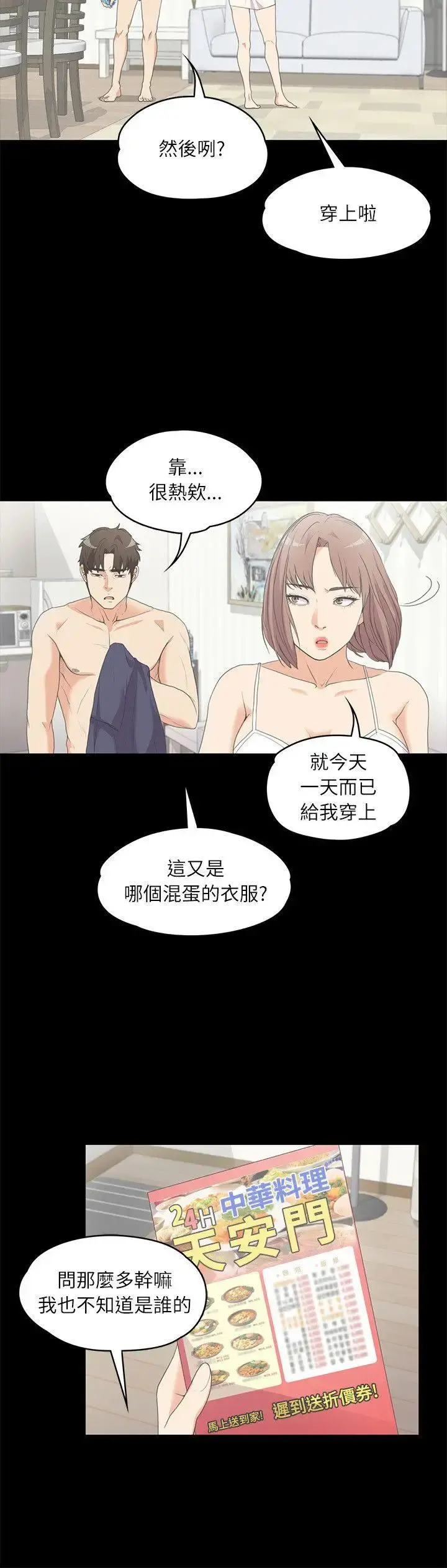 爱上酒店妹 - 第5话 - page 4