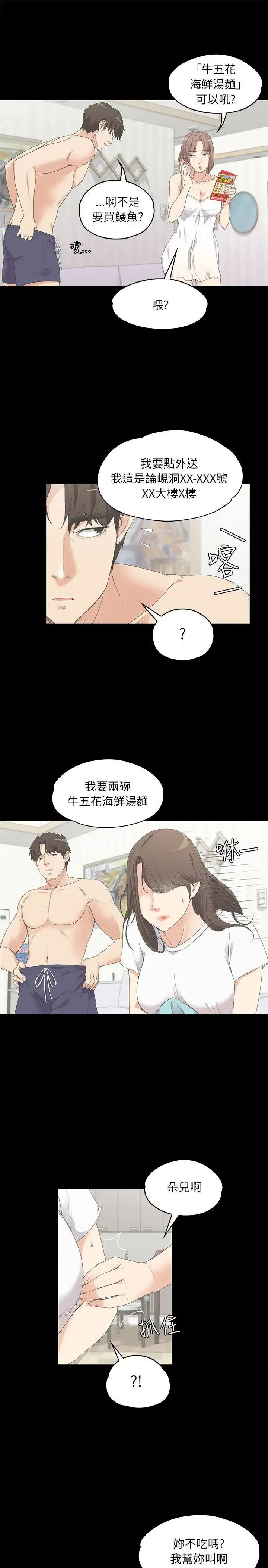 爱上酒店妹 - 第5话 - page 5