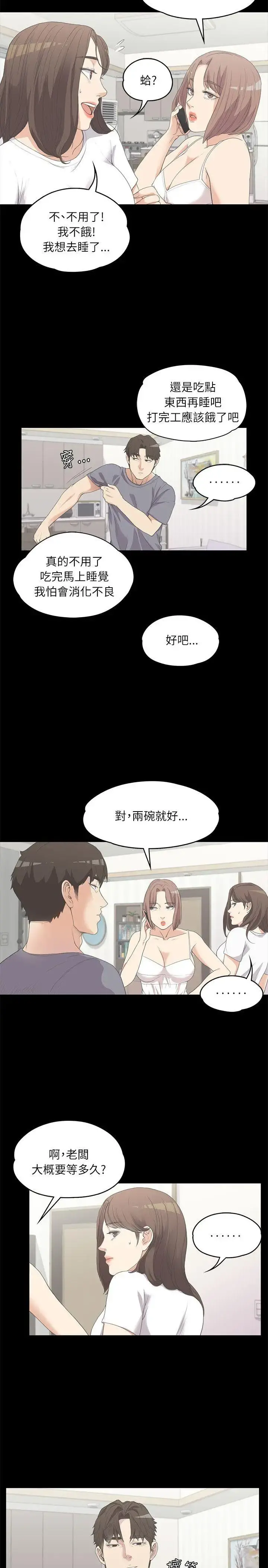 爱上酒店妹 - 第5话 - page 6