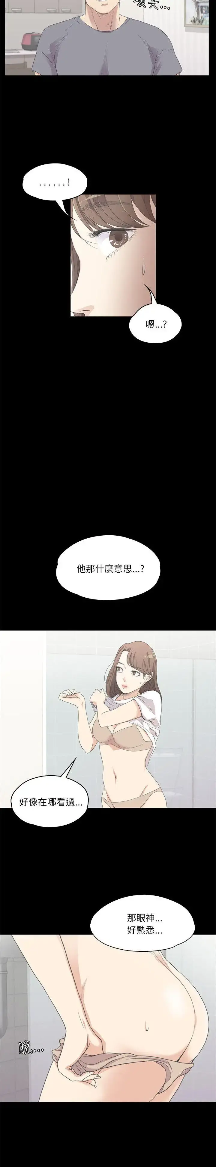 爱上酒店妹 - 第5话 - page 7