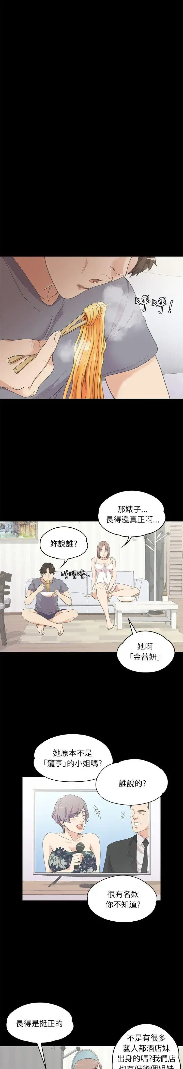爱上酒店妹 - 第5话 - page 9