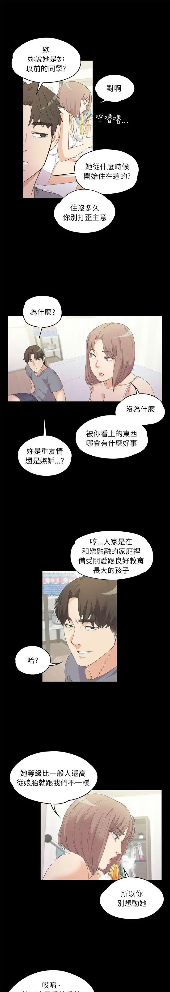 爱上酒店妹 - 第5话 - page 11