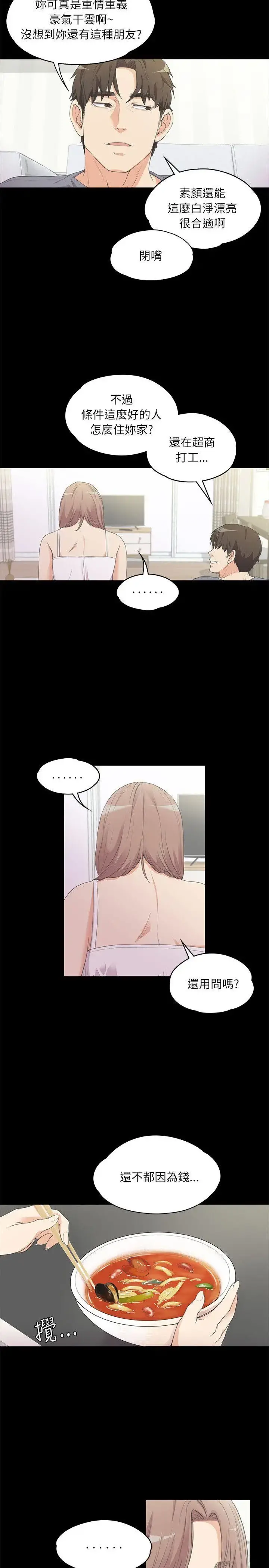 爱上酒店妹 - 第5话 - page 12