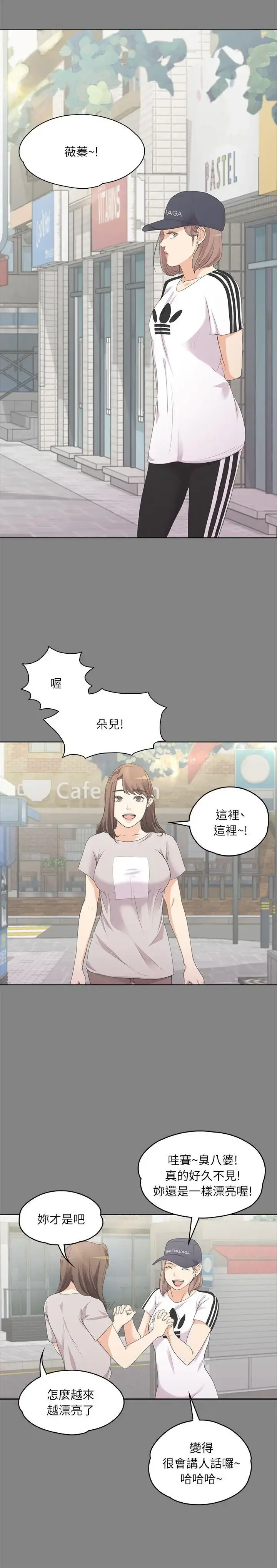 爱上酒店妹 - 第5话 - page 15