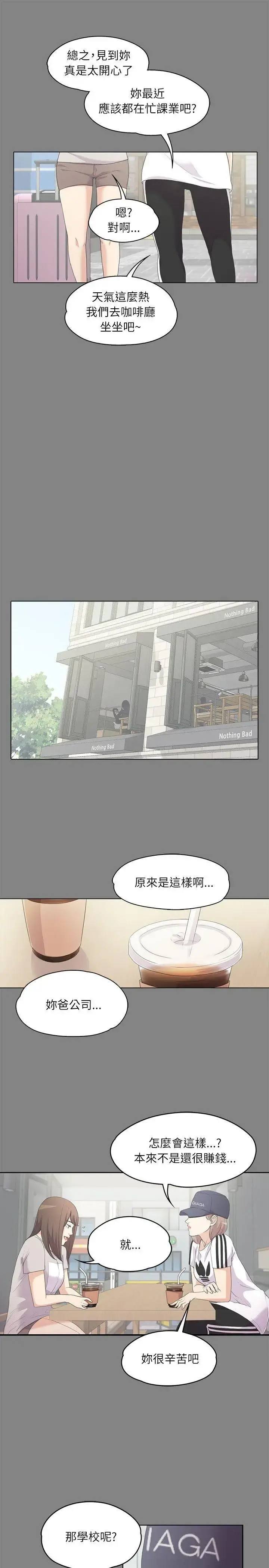 爱上酒店妹 - 第5话 - page 16