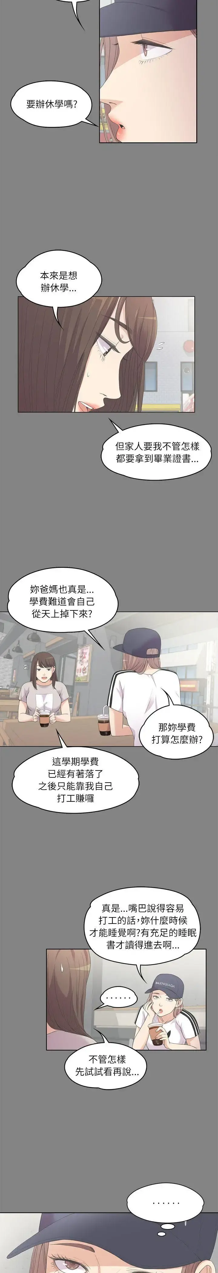 爱上酒店妹 - 第5话 - page 17