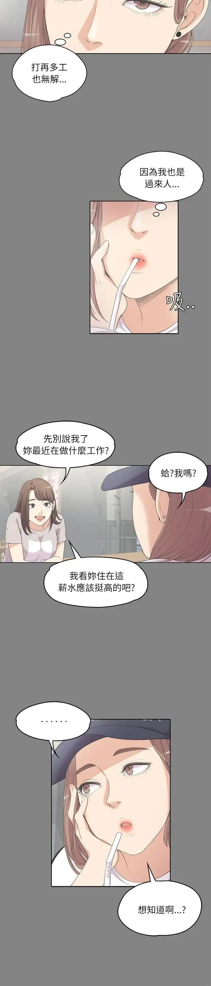 爱上酒店妹 - 第5话 - page 18