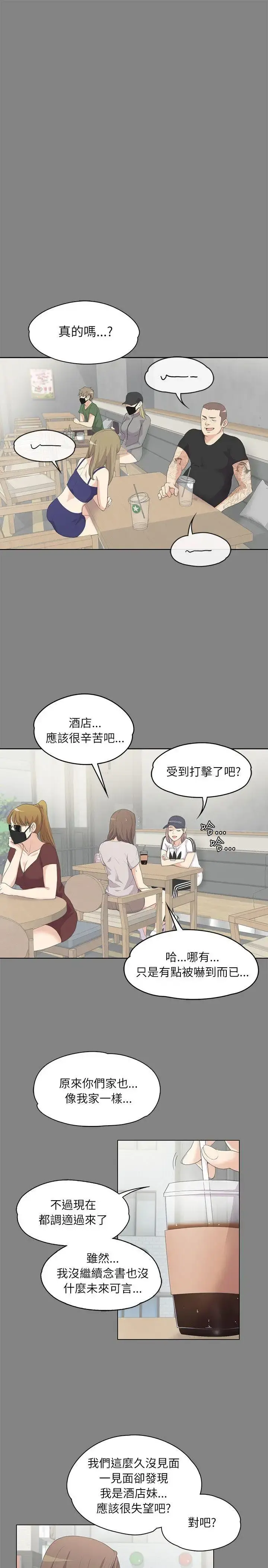 爱上酒店妹 - 第5话 - page 19