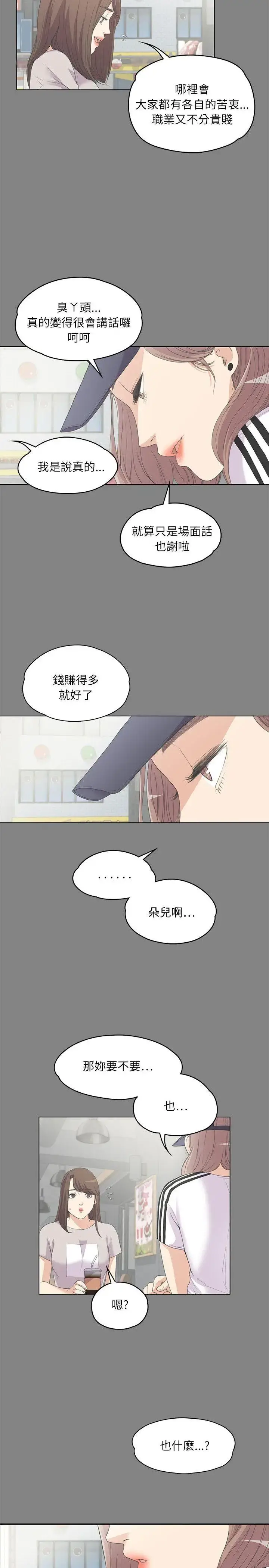 爱上酒店妹 - 第5话 - page 20