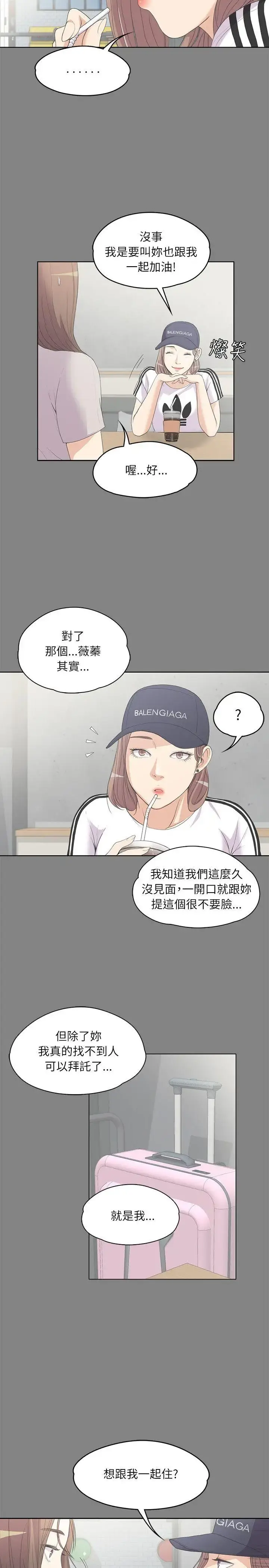 爱上酒店妹 - 第5话 - page 21