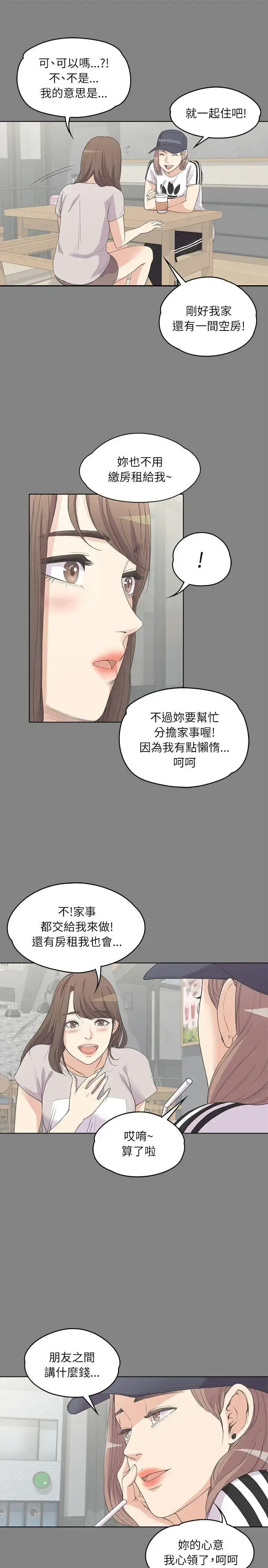 爱上酒店妹 - 第5话 - page 23