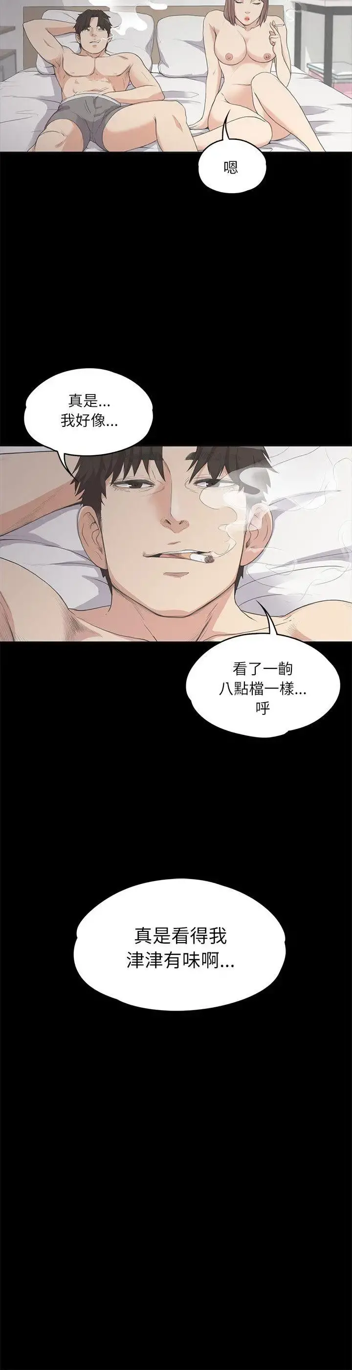 爱上酒店妹 - 第5话 - page 25