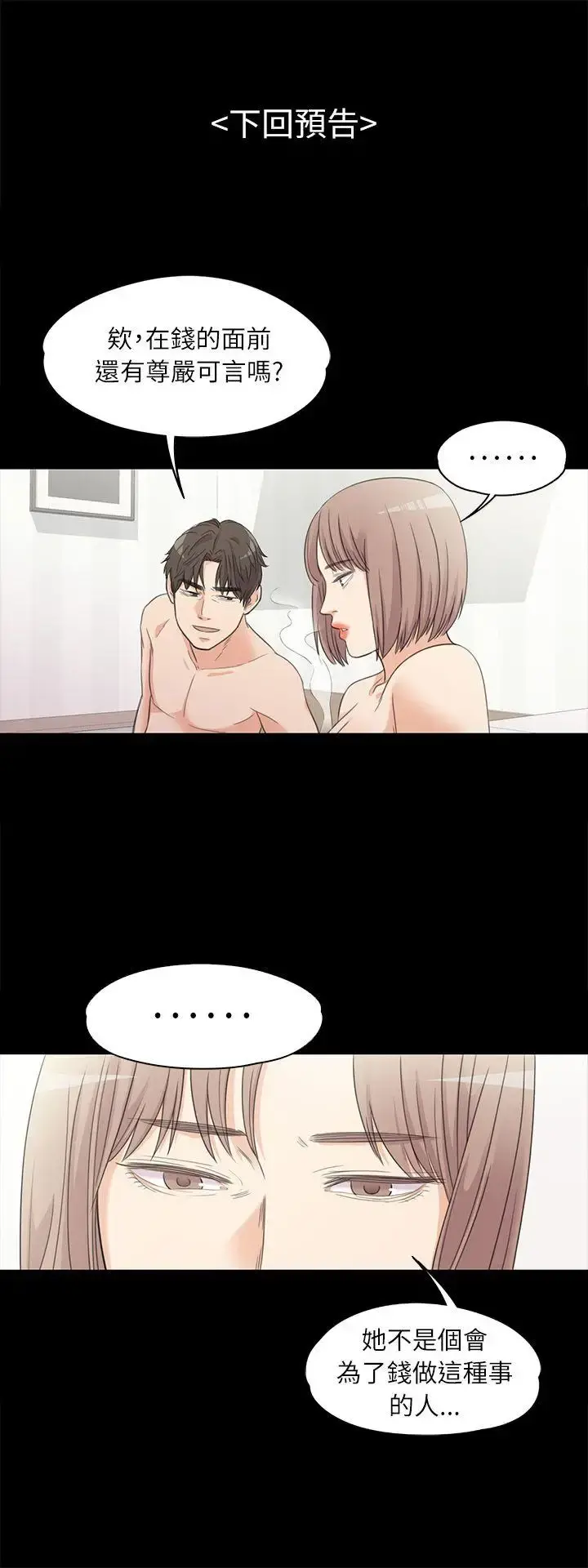 爱上酒店妹 - 第5话 - page 27