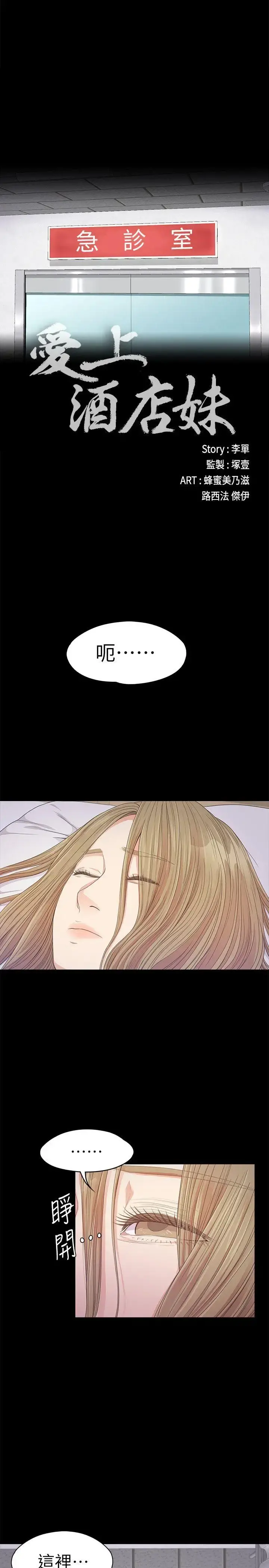 爱上酒店妹 - 第35话-第一次[02] - page 3
