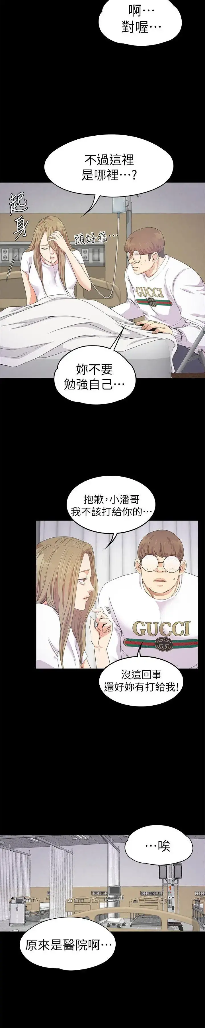 爱上酒店妹 - 第35话-第一次[02] - page 5