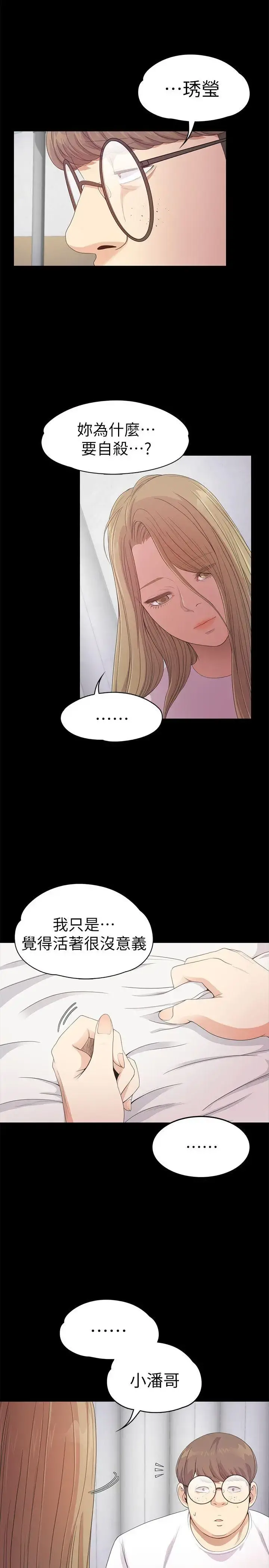 爱上酒店妹 - 第35话-第一次[02] - page 6