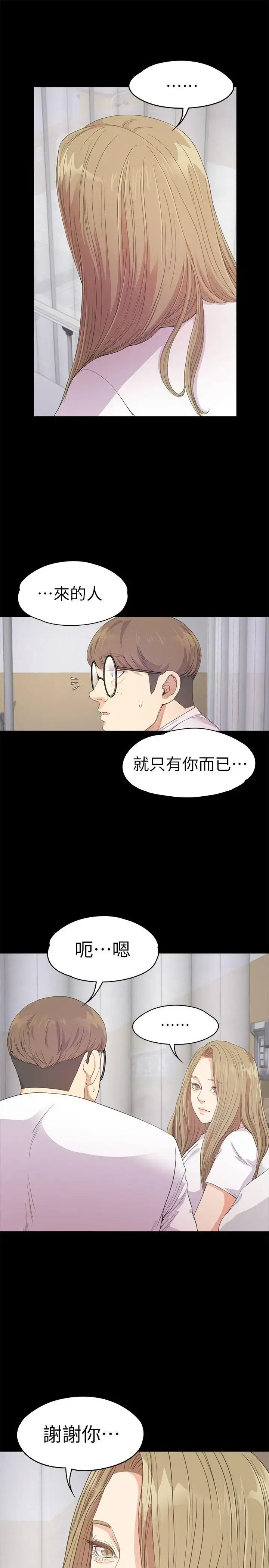 爱上酒店妹 - 第35话-第一次[02] - page 12