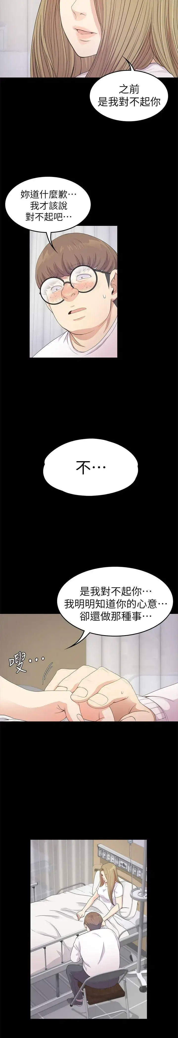 爱上酒店妹 - 第35话-第一次[02] - page 13