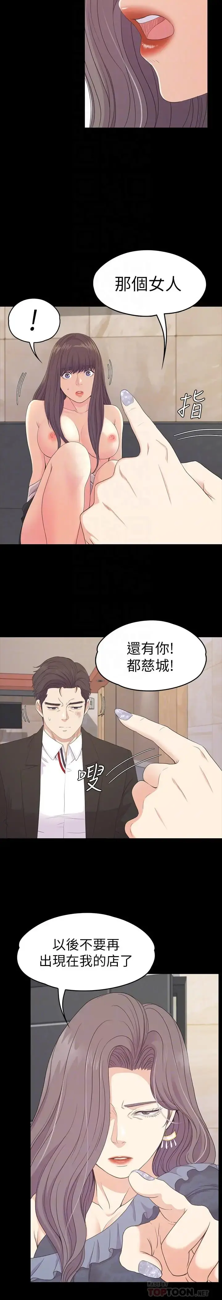 爱上酒店妹 - 第80话-狼狈的两人 - page 4