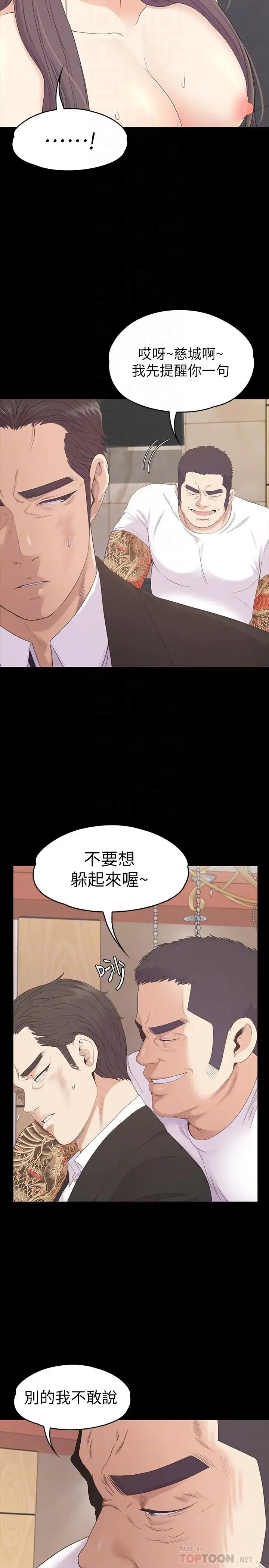 爱上酒店妹 - 第80话-狼狈的两人 - page 6