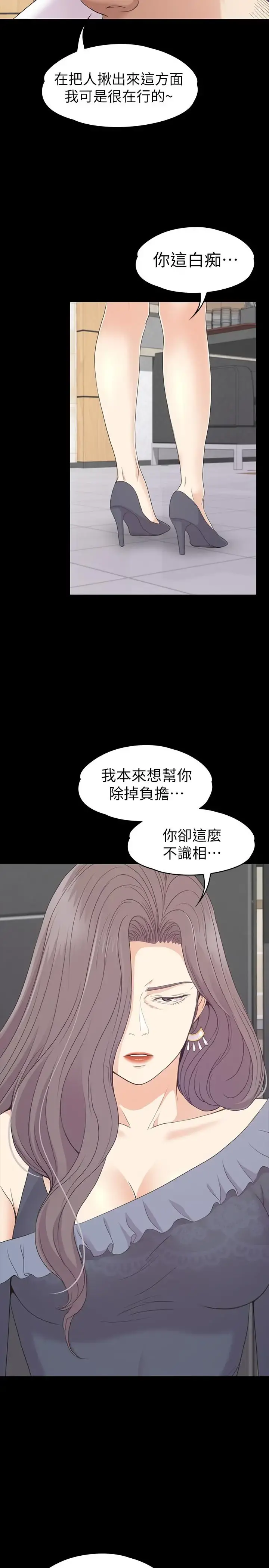 爱上酒店妹 - 第80话-狼狈的两人 - page 7