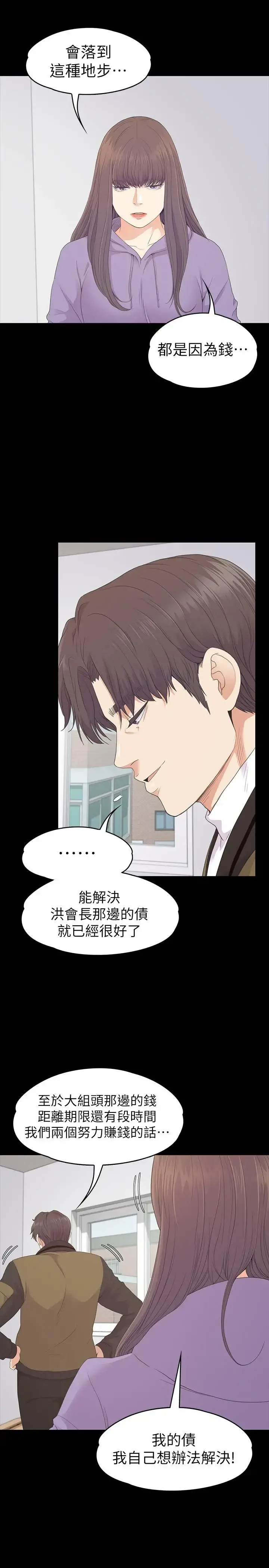 爱上酒店妹 - 第80话-狼狈的两人 - page 11