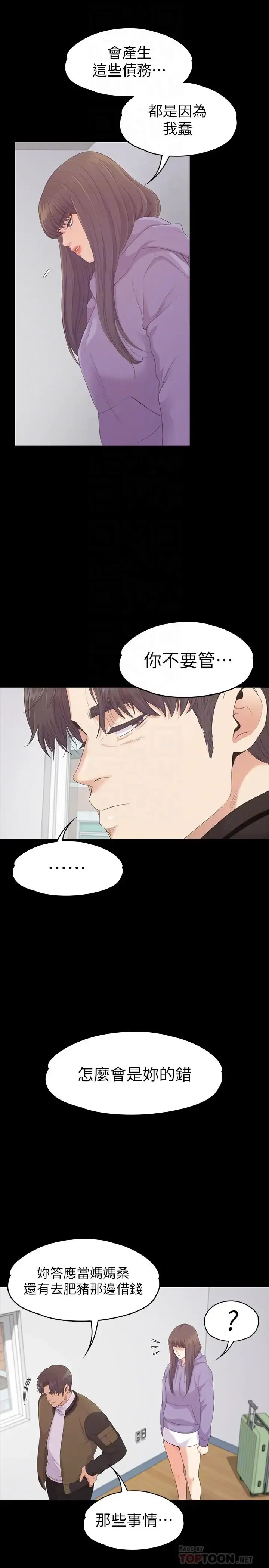 爱上酒店妹 - 第80话-狼狈的两人 - page 12