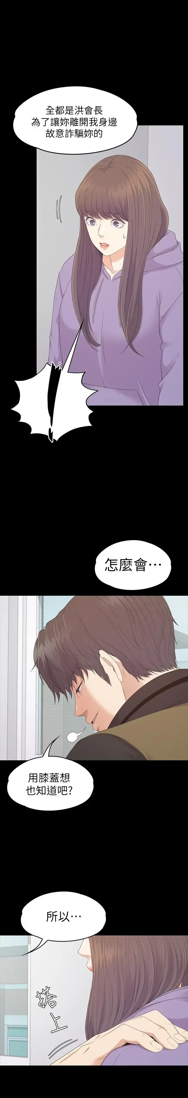 爱上酒店妹 - 第80话-狼狈的两人 - page 13