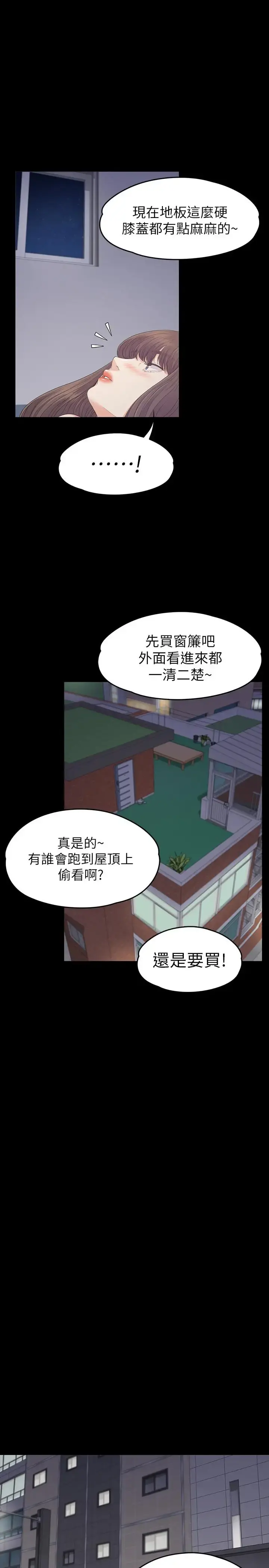 爱上酒店妹 - 第80话-狼狈的两人 - page 19