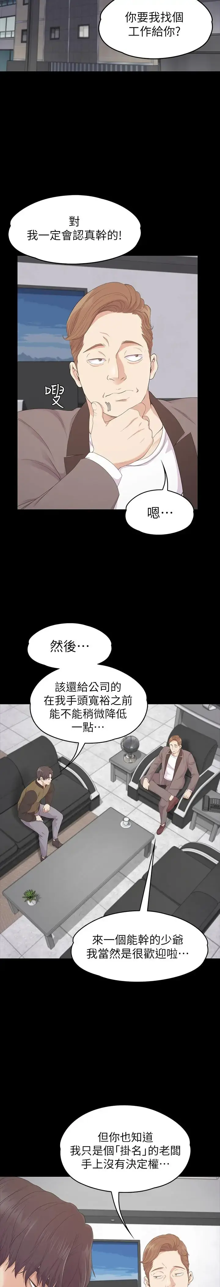 爱上酒店妹 - 第80话-狼狈的两人 - page 20