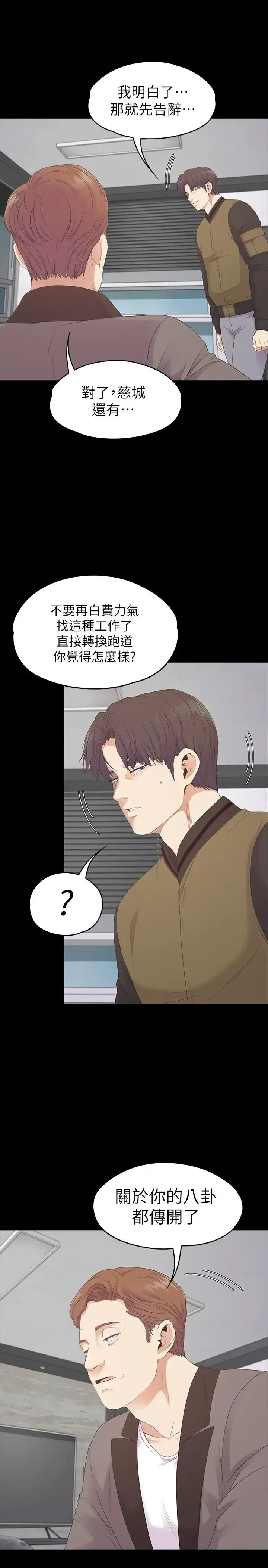 爱上酒店妹 - 第80话-狼狈的两人 - page 22