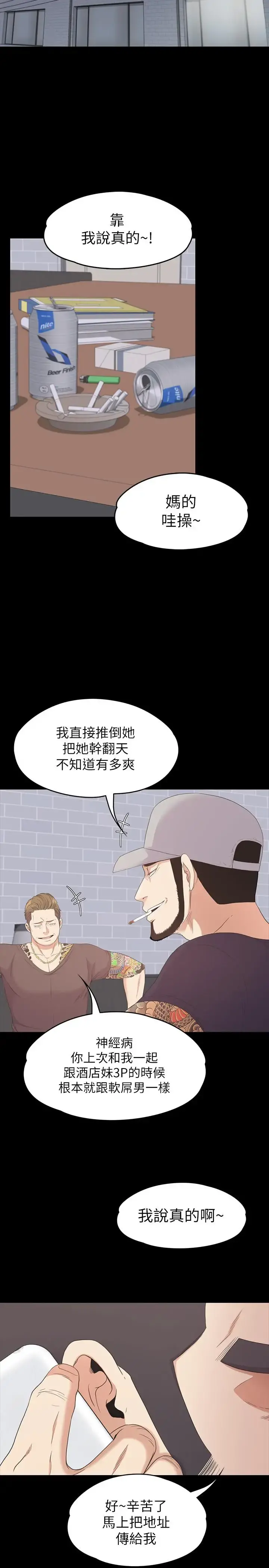 爱上酒店妹 - 第80话-狼狈的两人 - page 24