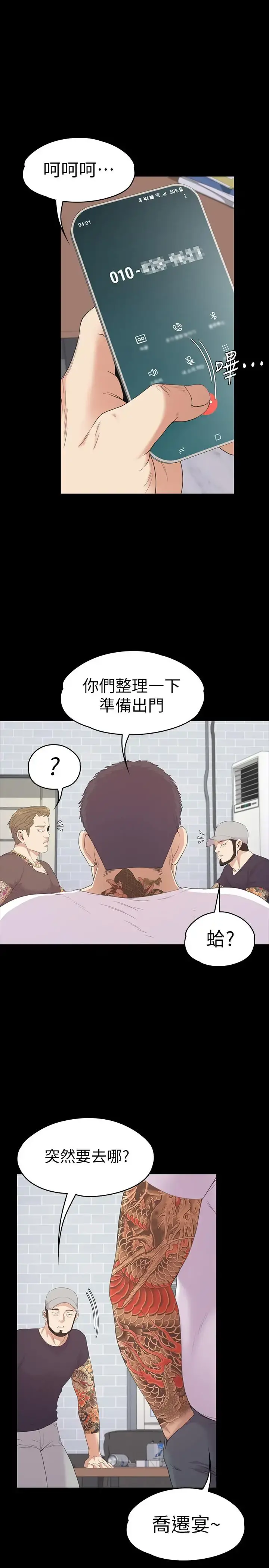 爱上酒店妹 - 第80话-狼狈的两人 - page 25