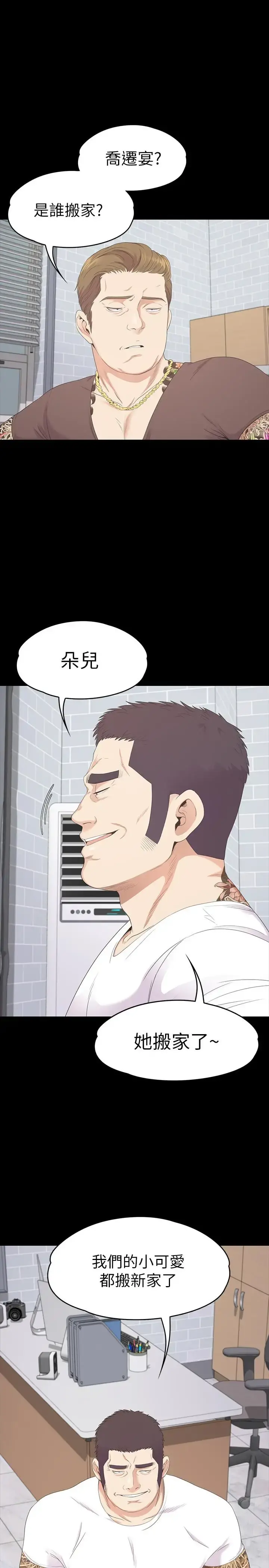 爱上酒店妹 - 第80话-狼狈的两人 - page 26