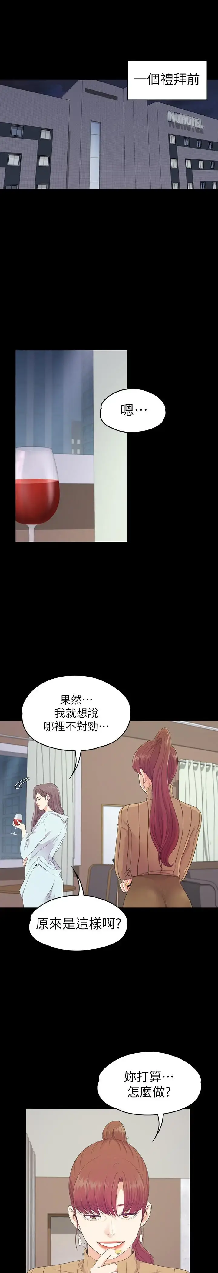 爱上酒店妹 - 第78话-洪会长的陷阱 - page 1