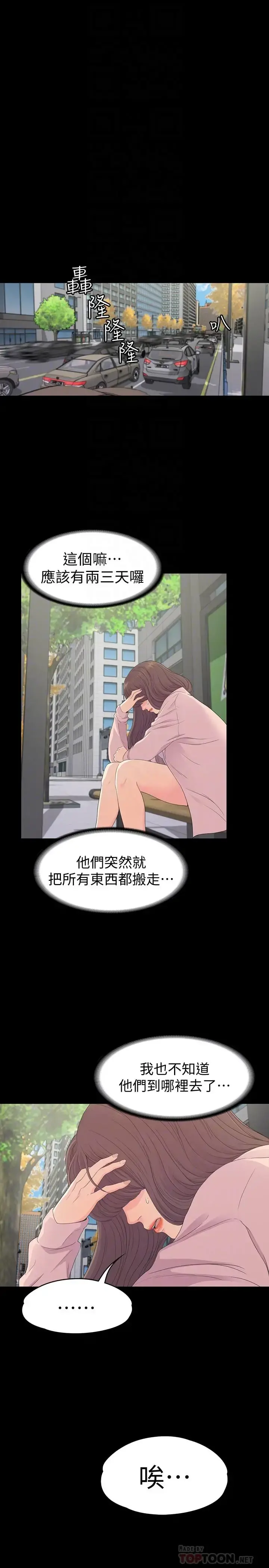 爱上酒店妹 - 第78话-洪会长的陷阱 - page 8