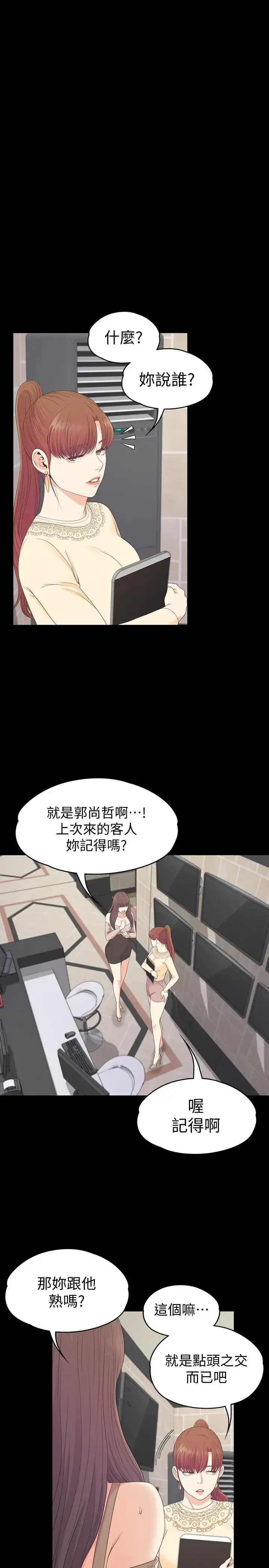 爱上酒店妹 - 第78话-洪会长的陷阱 - page 9