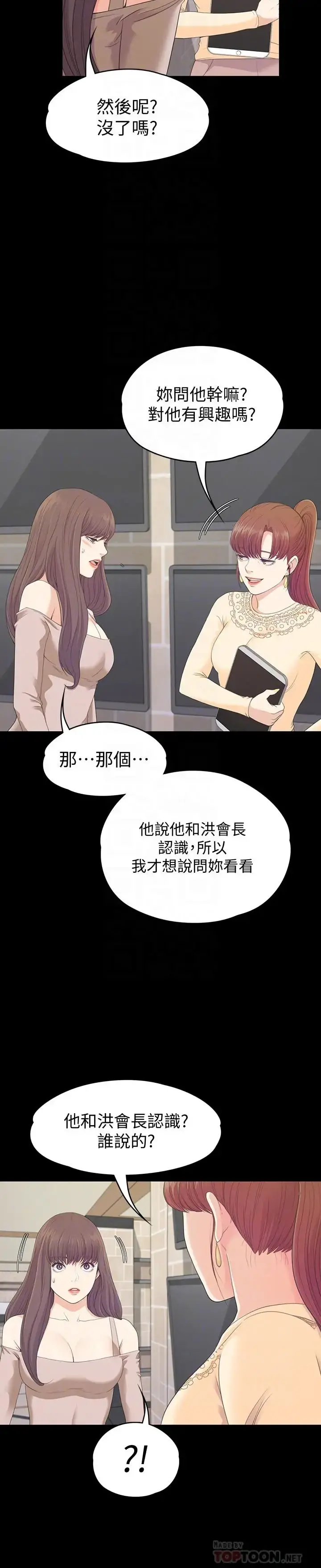 爱上酒店妹 - 第78话-洪会长的陷阱 - page 10