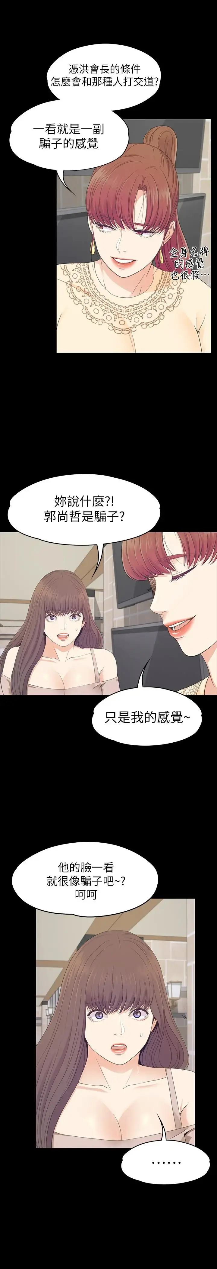 爱上酒店妹 - 第78话-洪会长的陷阱 - page 11