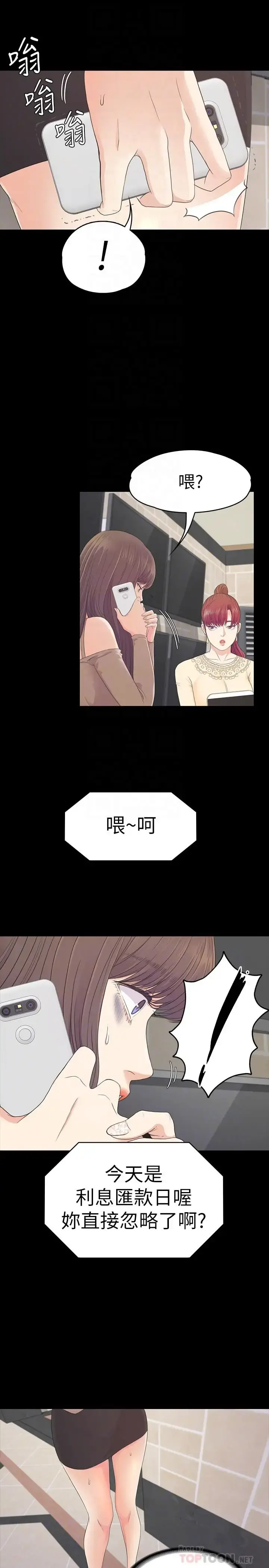 爱上酒店妹 - 第78话-洪会长的陷阱 - page 12